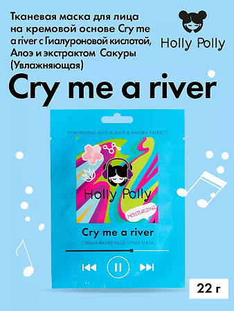 Holly Polly Тканевая маска для лица на кремовой основе Cry me a river с Гиалуроновой кислотой, Aлое и экстрактом Cакуры увлажняющая 22 г 1 шт