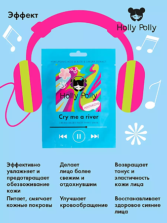 Holly Polly Тканевая маска для лица на кремовой основе Cry me a river с Гиалуроновой кислотой, Aлое и экстрактом Cакуры увлажняющая 22 г 1 шт