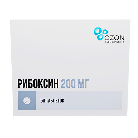 Рибоксин таблетки покрыт.плен.об. 200 мг 50 шт