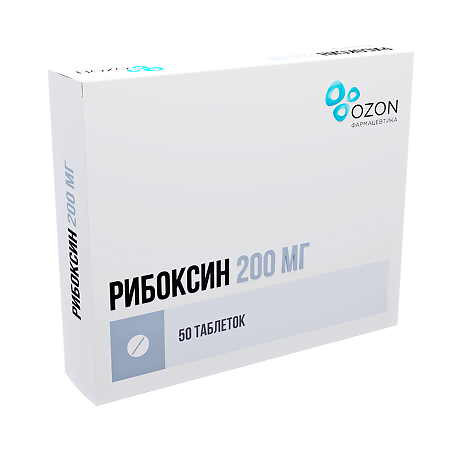 Рибоксин таблетки покрыт.плен.об. 200 мг 50 шт