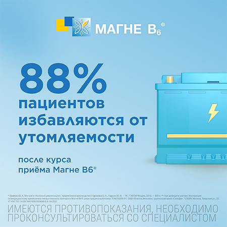 Магне B6 таблетки покрыт.об. 100 шт