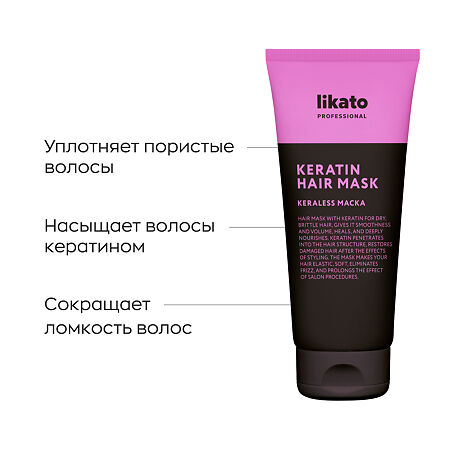 Likato professional Keraless Маска для волос с кератином 200 мл 1 шт