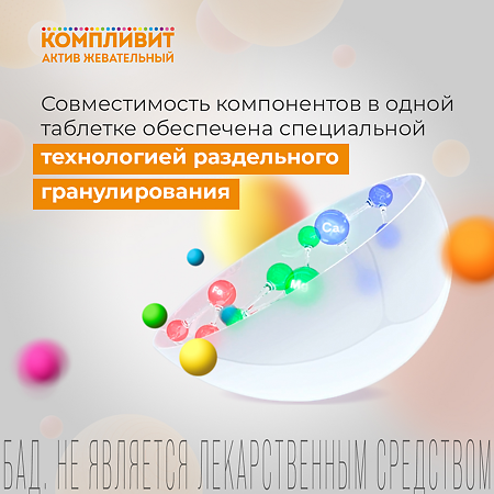 Компливит Актив жевательный таблетки жевательные массой 1300 мг банан 30 шт