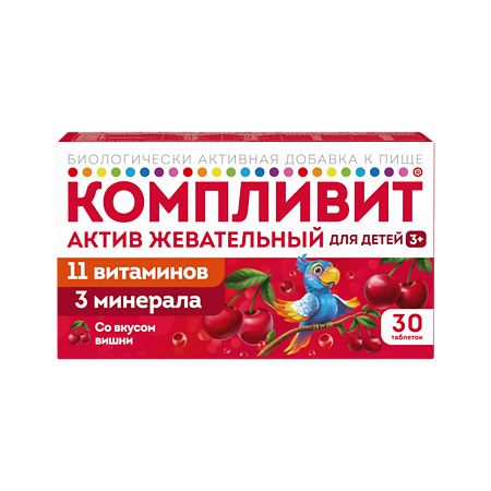 Компливит Актив жевательный таблетки жевательные вишня массой 1300 мг 30 шт