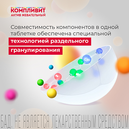 Компливит Актив жевательный таблетки жевательные вишня массой 1300 мг 30 шт