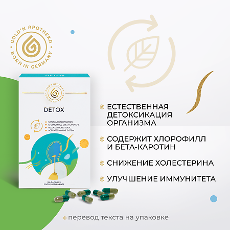 Gold'n Apotheka Detox 30/60/90 Хлорелла (Chlorella) капсулы массой 600 мг 100 шт