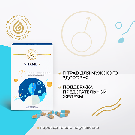 Gold'n Apotheka VitaMen 30/60/90 Мистер Комплекс (Mr. Complex) капсулы массой 600 мг 60 шт