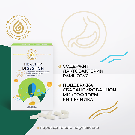 Gold'n Apotheka Healthy Digestion Лактобактерии и витамины (Lactobacillus& Vitamins) капсулы массой 600 мг 20 шт