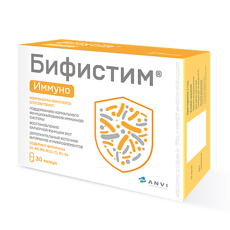 Бифистим Иммуно капсулы по 0,5 г 30 шт