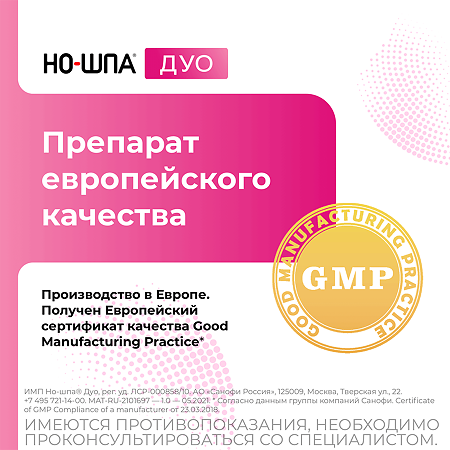 Но-шпа Дуо таблетки 40 мг+500 мг 12 шт