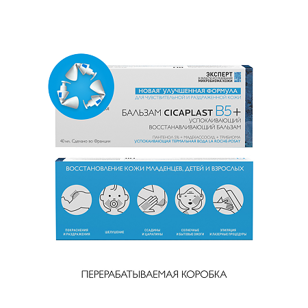 La Roche-Posay Cicaplast Baume B5 бальзам мультивосстанавливающий успокаивающий 40 мл 1 шт