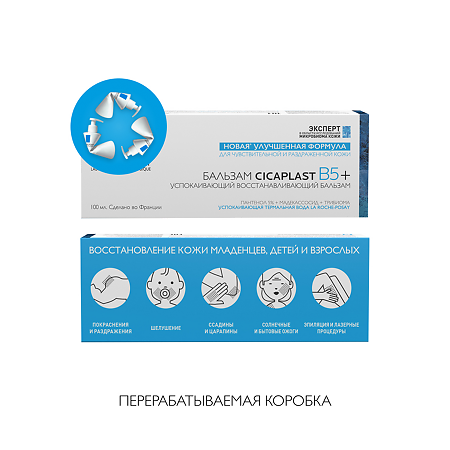 La Roche-Posay Cicaplast Baume B5 бальзам мультивосстанавливающий успокаивающий 100 мл 1 шт