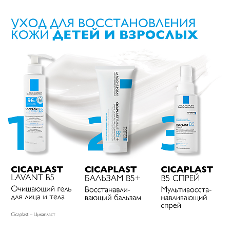 La Roche-Posay Cicaplast Baume B5 бальзам мультивосстанавливающий успокаивающий 100 мл 1 шт