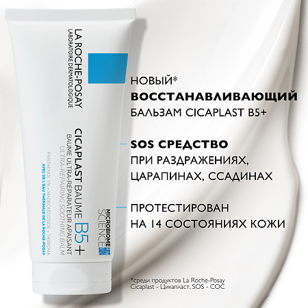 La Roche-Posay Cicaplast Baume B5 бальзам мультивосстанавливающий успокаивающий 100 мл 1 шт