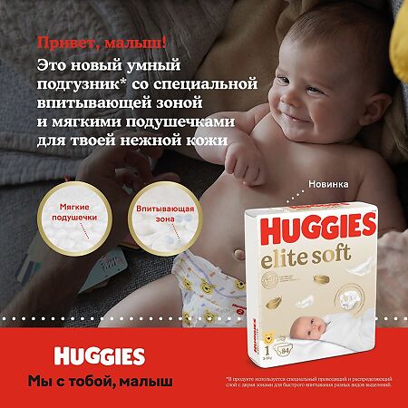 Huggies Подгузники Elite Soft 2 4-6 кг 20 шт