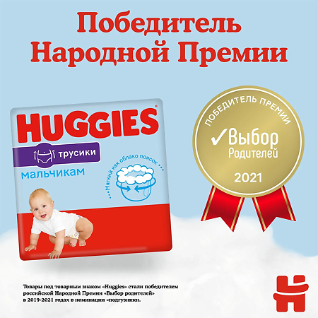 Huggies Трусики для мальчиков р.3 6-11 кг 19 шт