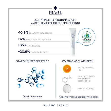 Риластил (Rilastil) D-CLAR Депигментирующий крем для лица ежедневного применения 40 мл 1 шт