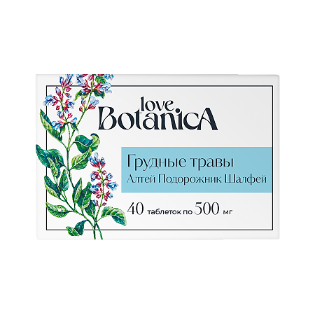 Love Botanica Грудные травы алтей,подорожник,шалфей таблетки по 0,5 г 40 шт