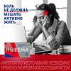 Новема таблетки покрыт.плен.об. 275 мг 20 шт