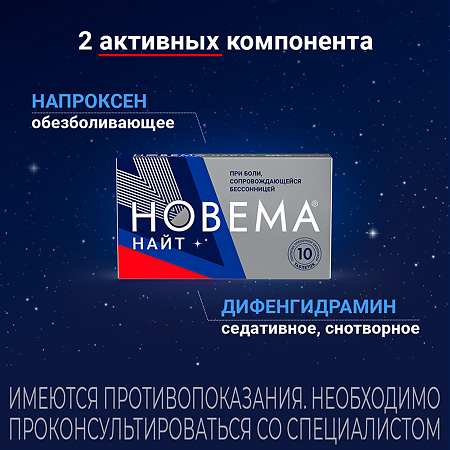 Новема Найт таблетки покрыт.плен.об. 25 мг+220 мг мг 10 шт