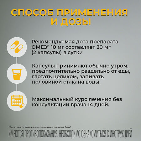 Омез капсулы кишечнорастворимые 10 мг 10 шт