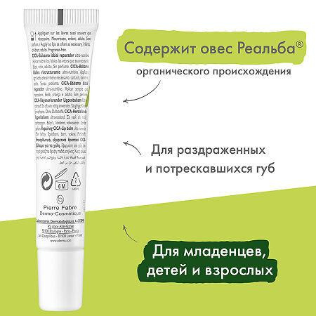 A-Derma Dermalibour+ Бальзам для губ восстанавливающий 15 мл 1 шт