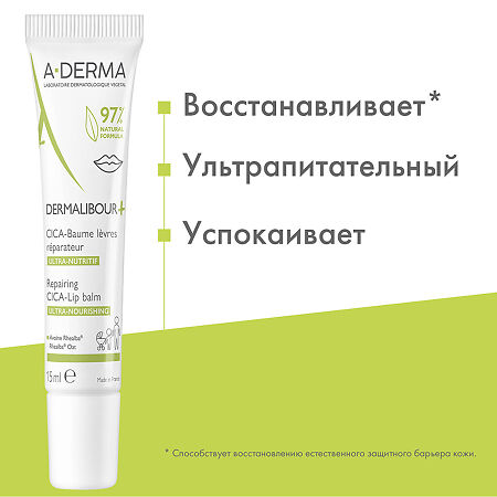 A-Derma Dermalibour+ Бальзам для губ восстанавливающий 15 мл 1 шт