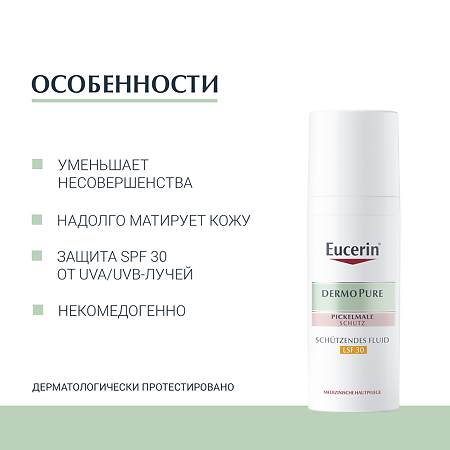 Eucerin DermoPure Флюид для жирной и проблемной кожи SPF30 50 мл 1 шт