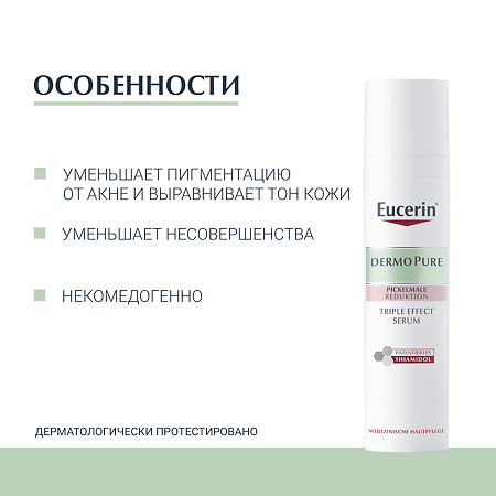 Eucerin DermoPure Cыворотка для проблемной кожи с тройным действием 40 мл 1 шт