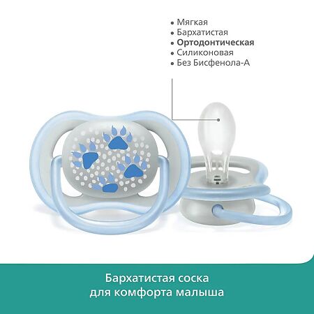 Philips Avent Пустышка Ultra Air SCF085/03 в комплекте с футляром для хранения и стерилизации 6-18 мес 2 шт