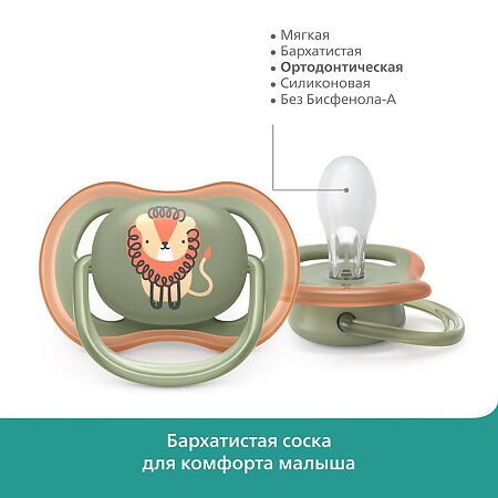 Philips Avent Avent Пустышка Ultra Air SCF085/17 в комплекте с футляром для хранения и стерилизации 6-18 мес 2 шт