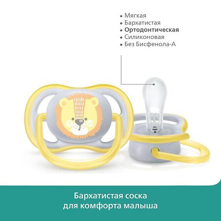 Philips Avent Пустышка Ultra Air SCF085/01 в комплекте с футляром для хранения и стерилизации 0-6 мес 2 шт