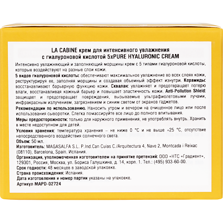 LaCabine Крем для интенсивного увлажнения с гиалуроновой кислотой 5xPure Hyaluronic 50 мл 1 шт