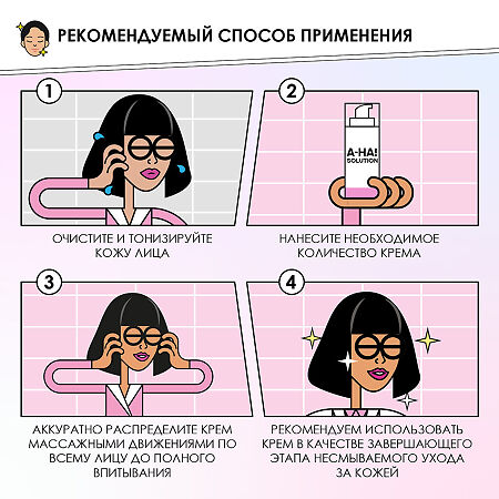 Professor SkinGOOD Крем для лица увлажняющий с AHA-кислотами и вит А, Е и С A-HA! Solution Face Cream бережное увлажнение кожи,сужение пор 50 мл 1 шт