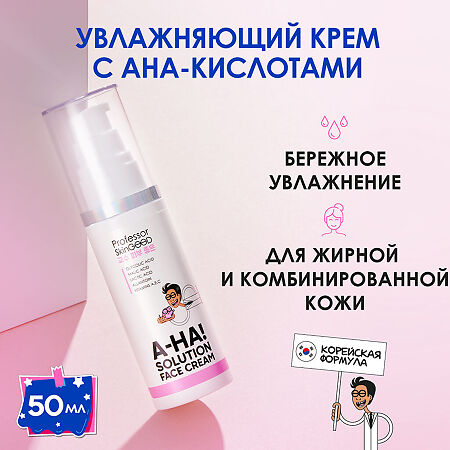 Professor SkinGOOD Крем для лица увлажняющий с AHA-кислотами и вит А, Е и С A-HA! Solution Face Cream бережное увлажнение кожи,сужение пор 50 мл 1 шт