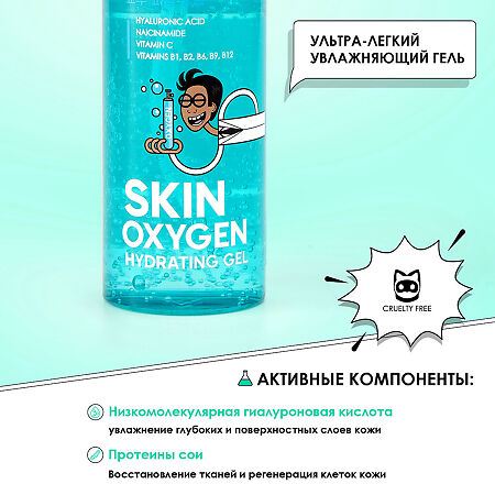 Professor SkinGOOD Гель для лица ультралегкий с гиалуроновой кислотой и вит B и C Skin Oxygen Hydrating Gel мгновенное насыщение кожи кислородом и аминокислотами 50 мл 1 шт