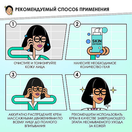 Professor SkinGOOD Гель для лица ультралегкий с гиалуроновой кислотой и вит B и C Skin Oxygen Hydrating Gel мгновенное насыщение кожи кислородом и аминокислотами 50 мл 1 шт