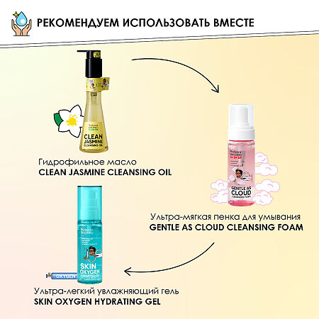 Professor SkinGOOD Гидрофильное масло для демакияжа с жасмином и вит Е Clean Jasmine Cleansing Oil мгновенное очищение кожи от самого стойкого макияжа 125 мл 1 шт