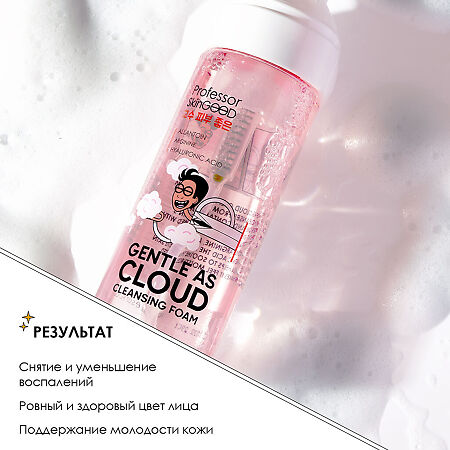 Professor SkinGOOD Пенка для умывания ультрамягкая с гиалуроновой кислотой Gentle As Cloud Cleansing Foam мягкое и бережное очищение кожи 150 мл 1 шт