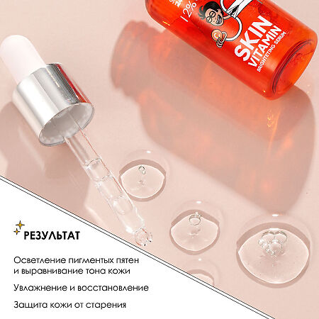 Professor SkinGOOD Сыворотка для лица с вит С Skin Vitamin Brightening Serum мгновенное восстановление омоложение 30 мл 1 шт