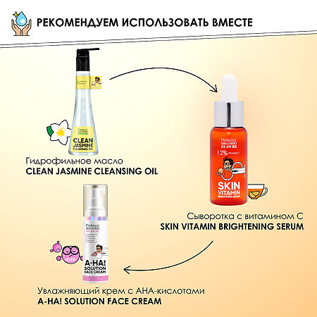 Professor SkinGOOD Сыворотка для лица с вит С Skin Vitamin Brightening Serum мгновенное восстановление омоложение 30 мл 1 шт