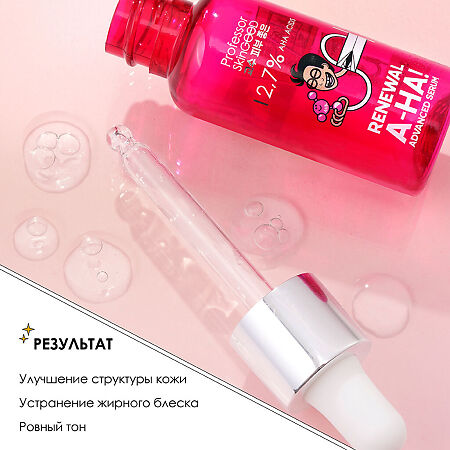 Professor SkinGOOD Сыворотка для лица с фруктовыми кислотами A-HA! Renewal Advanced Serum 30 мл 1 шт