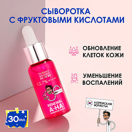 Professor SkinGOOD Сыворотка для лица с фруктовыми кислотами A-HA! Renewal Advanced Serum 30 мл 1 шт