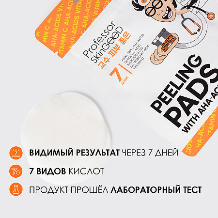 Professor SkinGOOD Набор тканевых пилинг-дисков для лица AHA-кислотами и вит С Peeling Pads With Aha-acids 7 шт