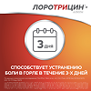 Лоротрицин-Алиум таблетки для рассасывания 1 мг+1,5 мг+0,5 мг 12 шт