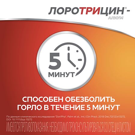 Лоротрицин-Алиум таблетки для рассасывания 1 мг+1,5 мг+0,5 мг 12 шт