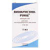 Винкристин-РОНЦ раствор для в/в введ 1 мг/мл 1 мл фл 1 шт