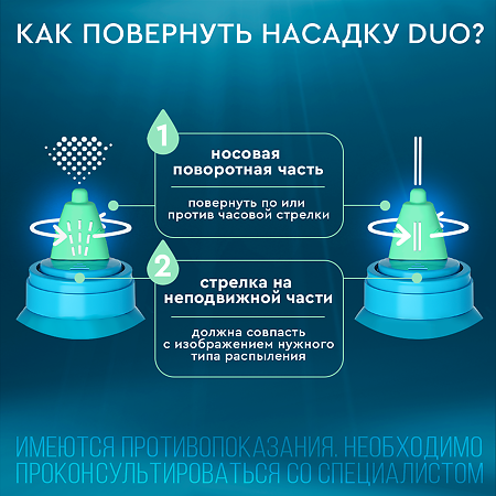 Аквалор Софт DUO мини средство д/орошения и промывания полости носа 50 мл 1 шт