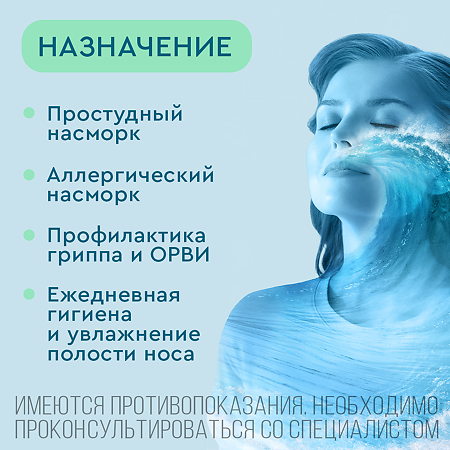 Аквалор Софт DUO мини средство д/орошения и промывания полости носа 50 мл 1 шт