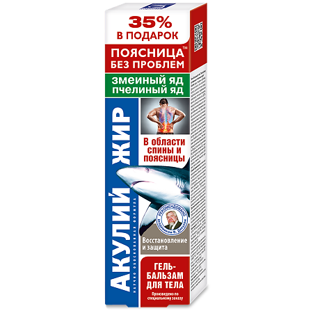 Акулий жир змеиный яд/пчелиный яд гель-бальзам для тела 125 мл 1 шт